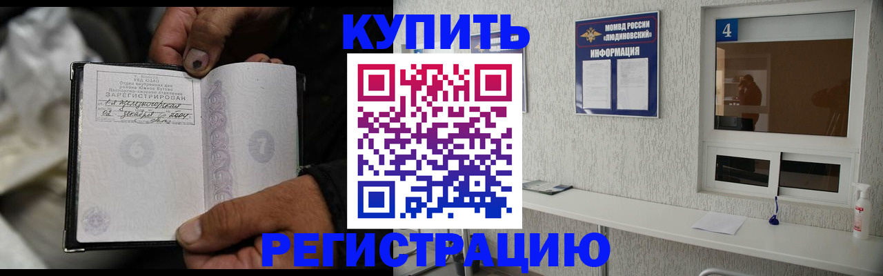 прописка для работы в Заринске