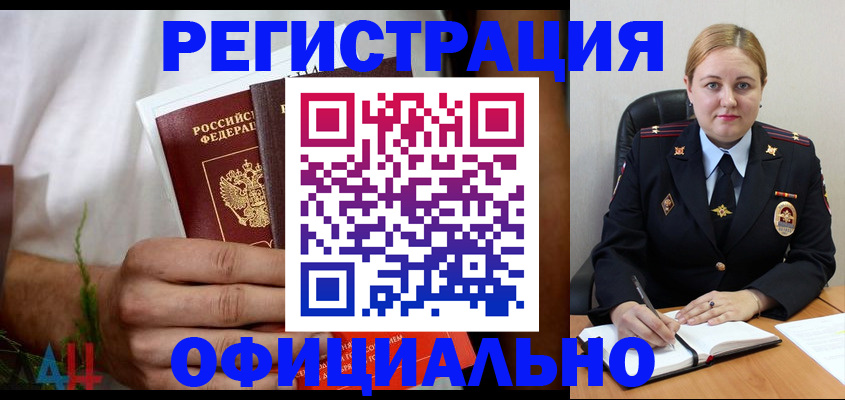 прописка для военкомата в Заринске